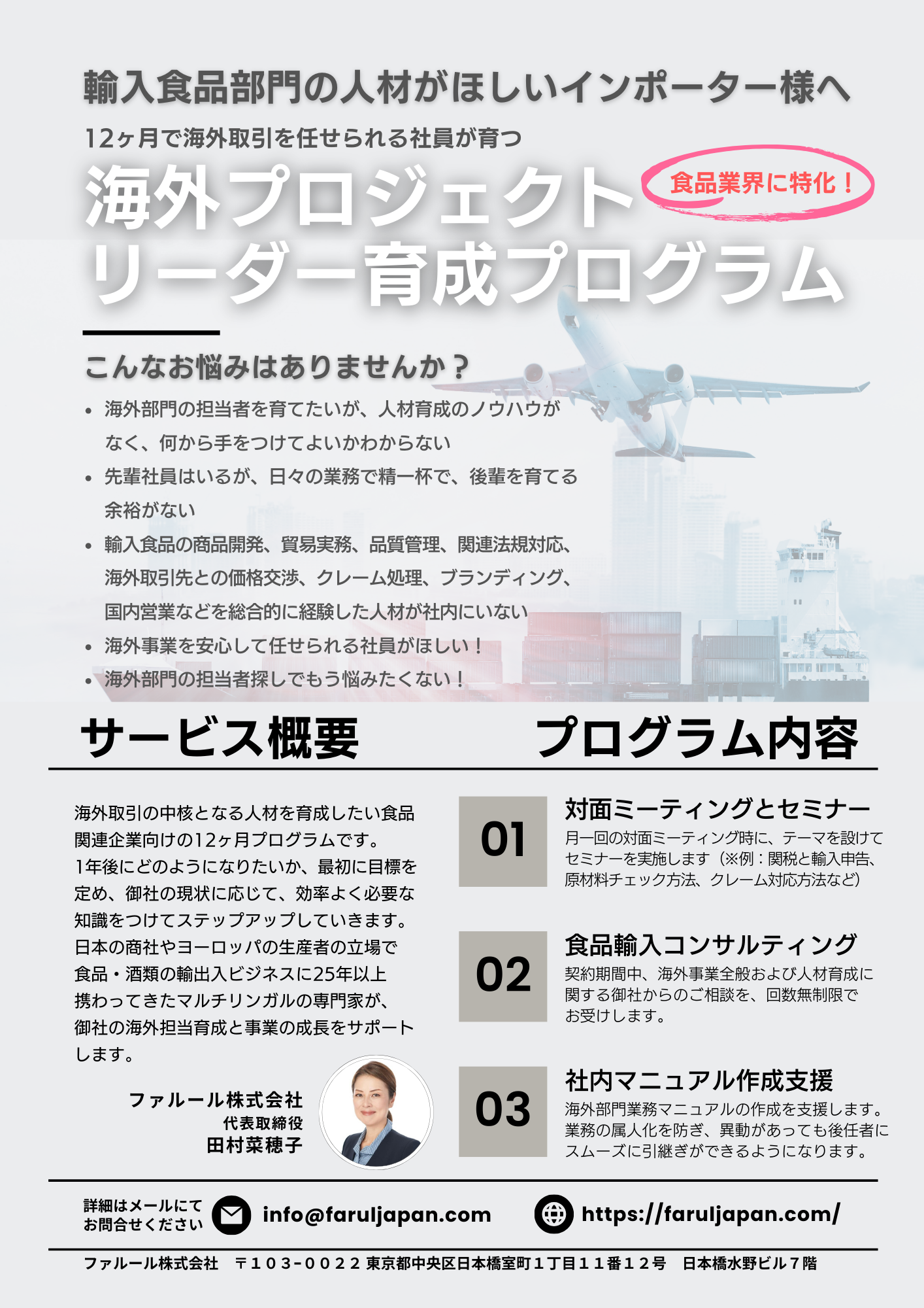 輸入食品部門の人材を必要としている方へ-経験ゼロから海外取引を任せられる社員が育つ-海外プロジェクトメンバー育成プログラム-1-1