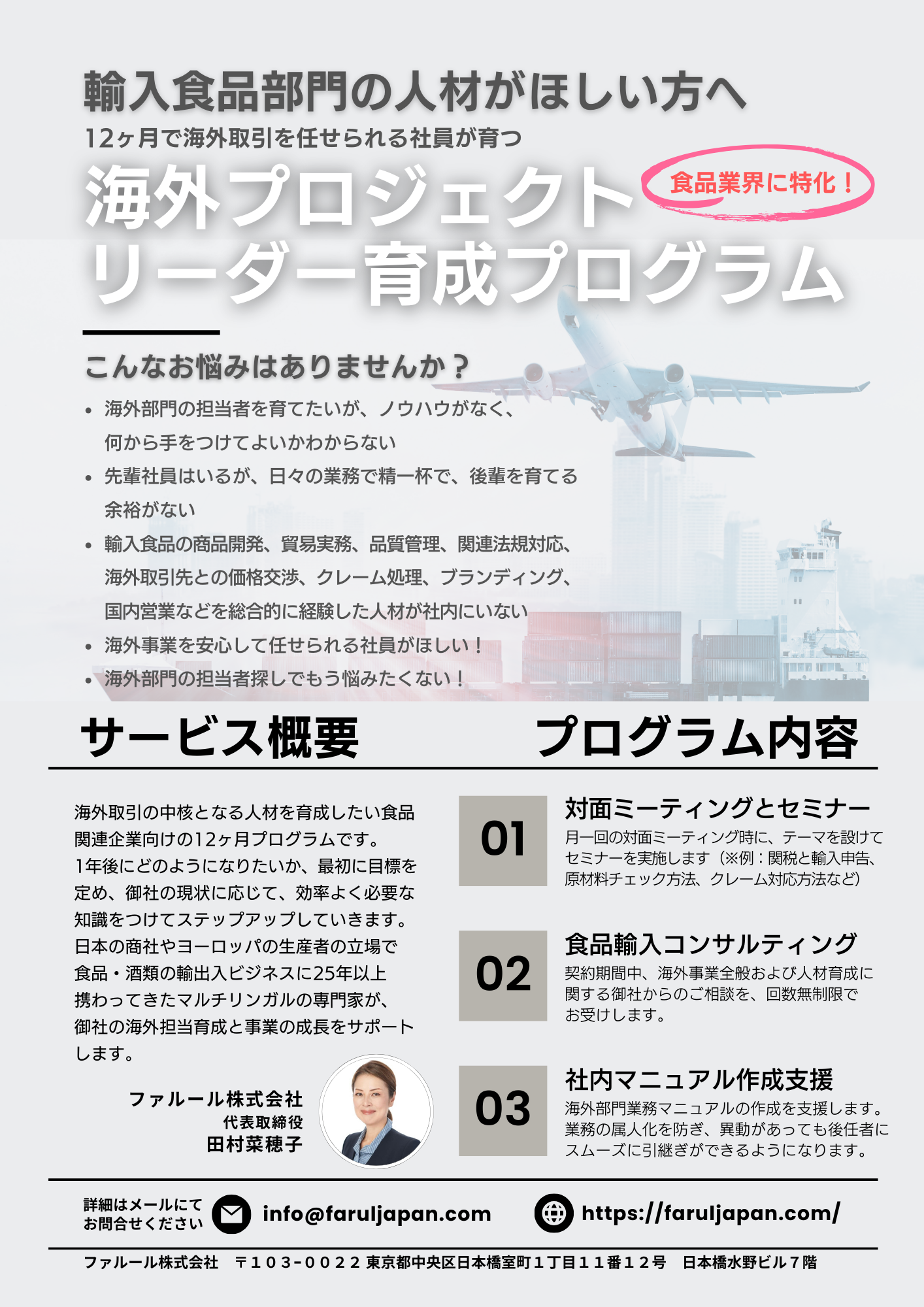 輸入食品部門の人材を必要としている方へ-経験ゼロから海外取引を任せられる社員が育つ-海外プロジェクトメンバー育成プログラム-1
